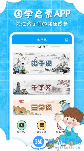 弟子规儿童启蒙最新版 v9.6.5 安卓版 0