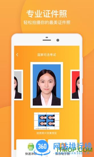 专业证件照 v3.5.7 安卓版 0