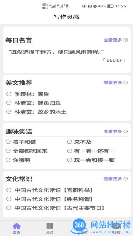 写作灵感生成器免费版 V2.0.11 安卓版 3