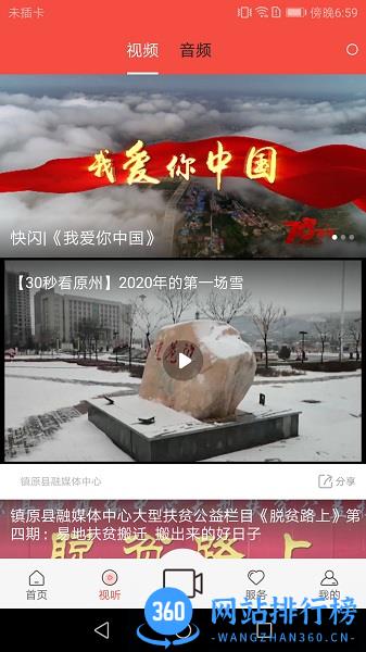 新镇原app下载