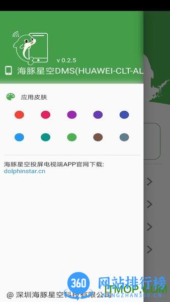 海豚星空投屏手机版 v5.2.1 安卓版 4
