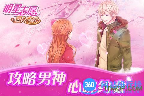 九游版明星志愿星之守护手游 v1.0.5 官网安卓版 3