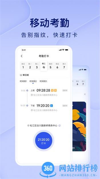 people+官方版 v3.0.9安卓版 2