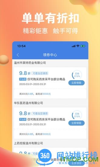 药京采官方最新版 v3.8.7 安卓版 2