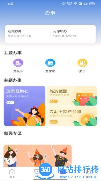数字濮阳 v1.0.2 安卓版 1
