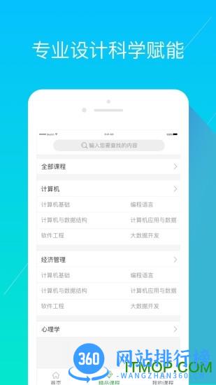 经世优学app v1.6.3 安卓版 1