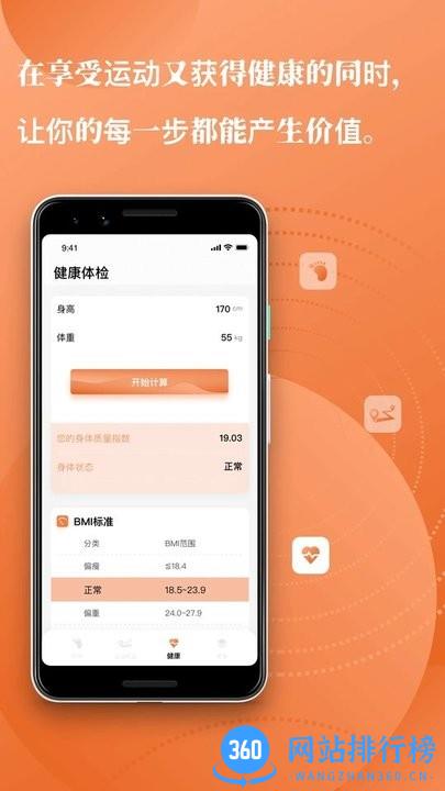 每日计步记录软件 v1.1.0 安卓版 2