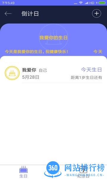 生命倒计时器 v1.0.6 安卓版 0