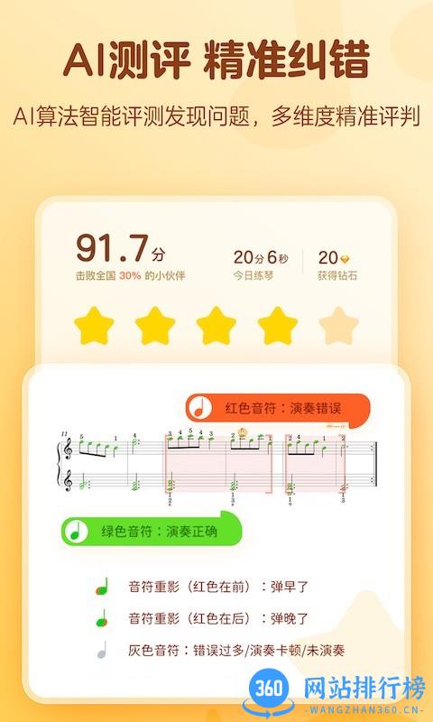 有道爱乐软件 v1.0.24 安卓版 1