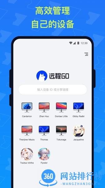 远程go app