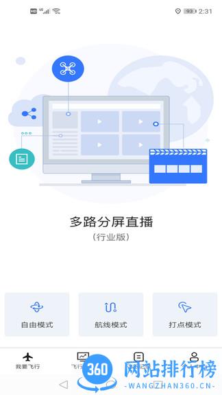 御空无人机拍摄 v3.1.2 安卓版 0