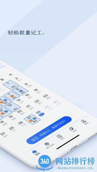 劳务记工软件 v1.1.9 安卓版 2