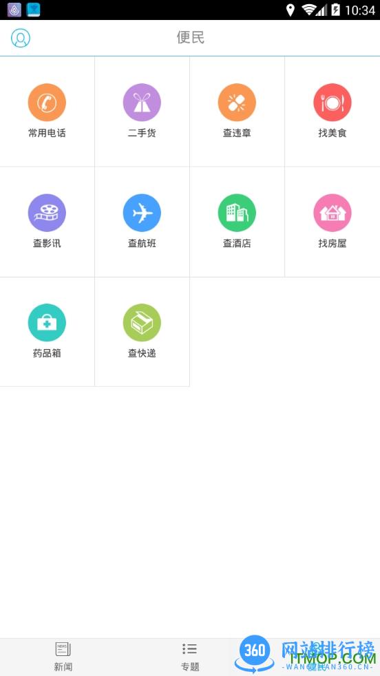 眉山在线 v6.2.7安卓版 2