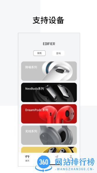 EdifierConnect v8.2.15 安卓版 3