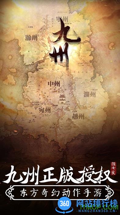 九州颜七夜手游官网