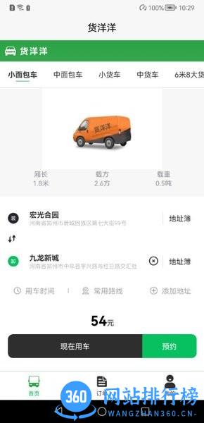 货洋洋平台app v1003 安卓版 1