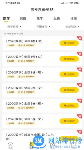 清北道远题库 v2.7.0 安卓版 2