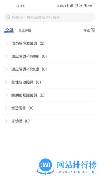智慧云睡眠医生咨询 v1.2.0 安卓版 3