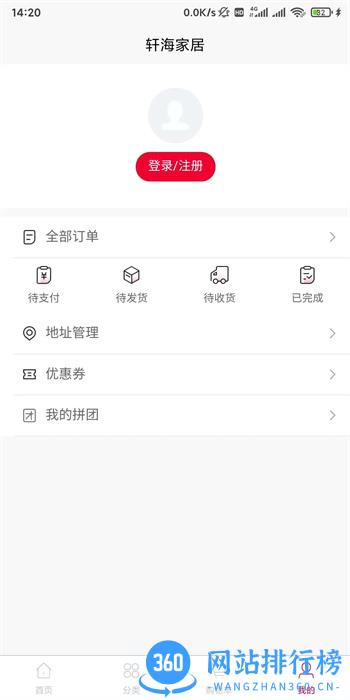 轩海家居 v1.14.4安卓手机版 0