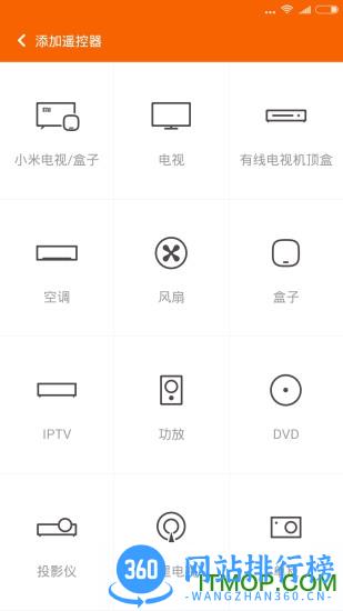 电风扇万能遥控器软件 v6.5.3 安卓版 2