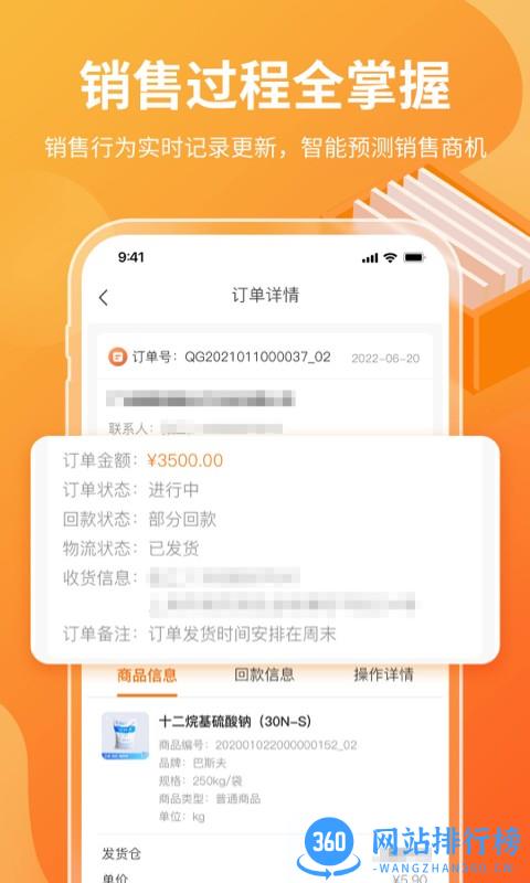 有料云销售 v1.6.0 安卓版 1
