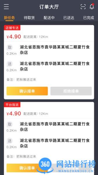 星际骑手最新app 1.0.26 安卓版 2