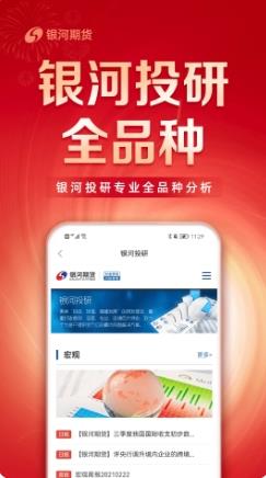 银河期货通 v1.0.6最新安卓版 0