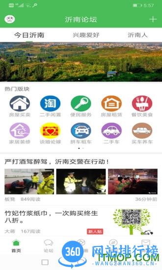 沂南论坛 v6.1.0 安卓版 3