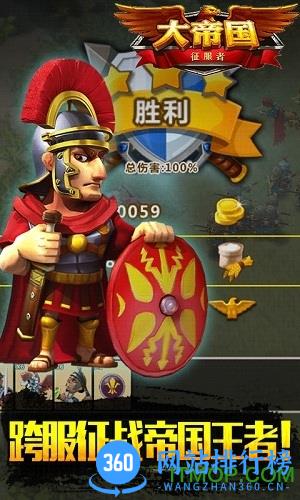 大帝国征服者游戏 v5.24 安卓版 1