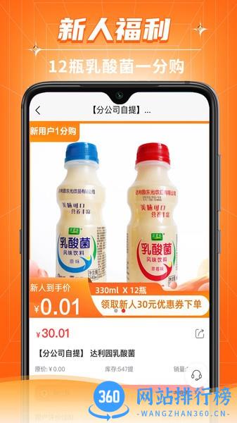 恩群优选仓储超市 v1.2.8 安卓版 1
