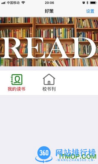 好策