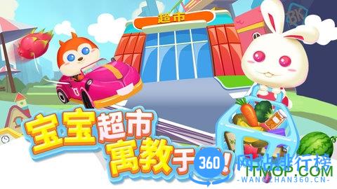儿童游戏宝宝超市 v1.1.6 安卓版 0