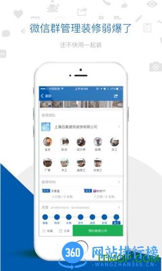 一起装(房屋装修) v4.8.3 安卓版 2