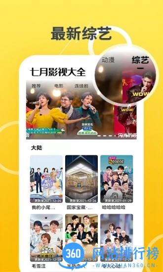 七月影视大全免费