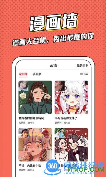 漫画脸app下载