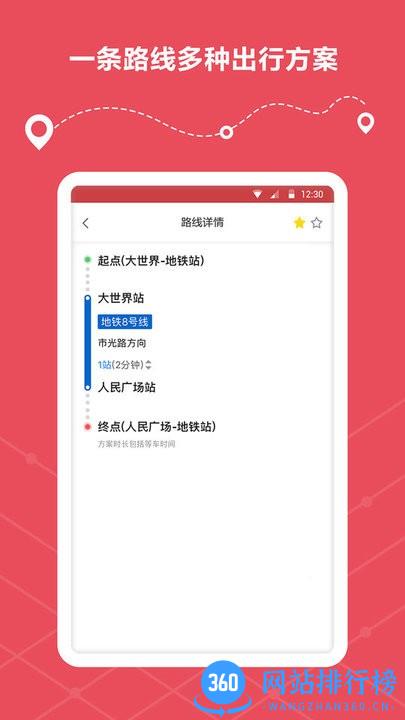 地铁路线查询app