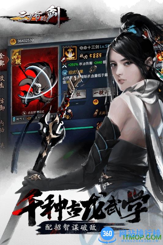 vivo版三少爷的剑 v2.10.1 安卓版 1