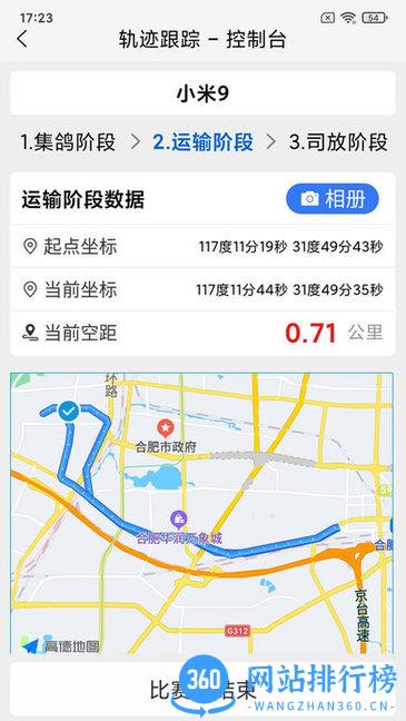 鸽派监赛版 v3.0.1 安卓版 3