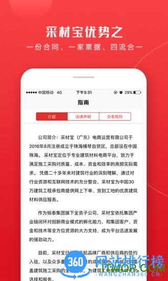 采材宝商城 v3.0.03 安卓最新版本 1