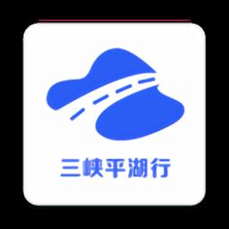 三峡平湖行最新版