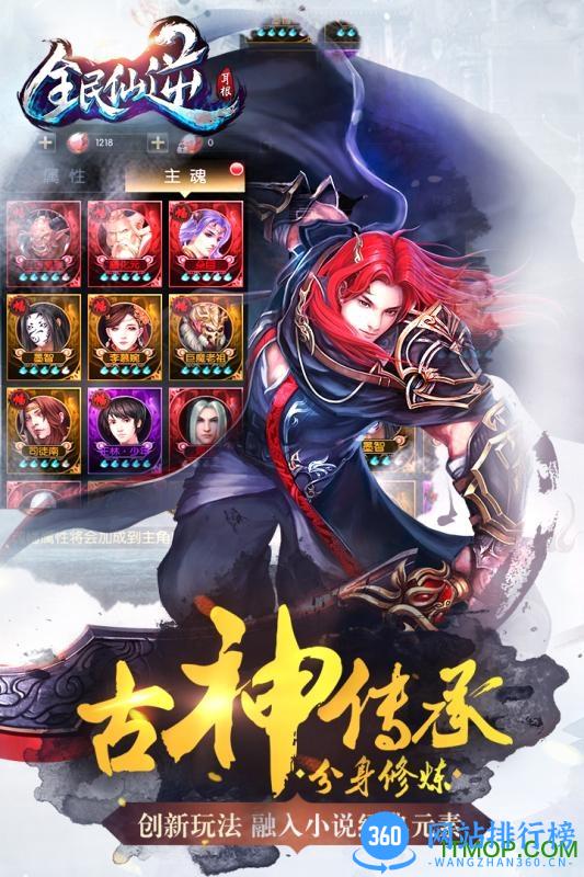 全民仙逆破解版