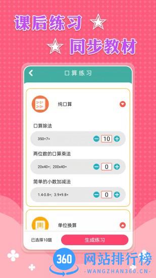三年级下册数学最新版 v1.5 安卓版 0
