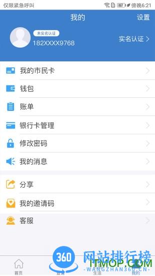 江苏泰兴一卡通 v2.2.7 安卓版 4