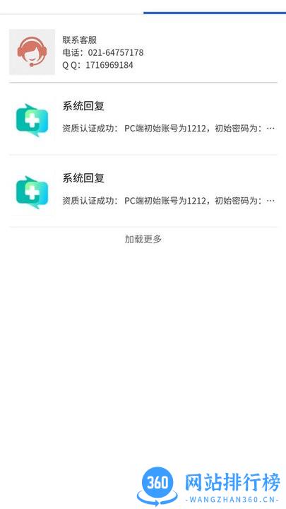 医网知最新版 v1.4.4 安卓版 0