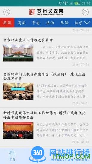 苏州长安网客户端 v1.2.7 安卓版 0