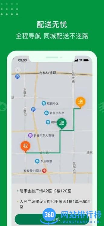 极马骑手手机端 v2.2.2 安卓版 2