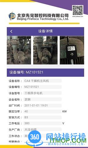 机电卫士 V2.0.12 安卓最新版 3