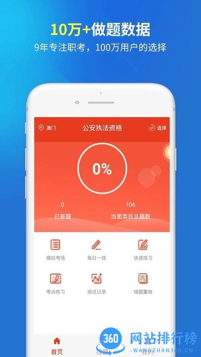 上学吧公安执法资格题库官方版 v5.0.1 安卓版 2