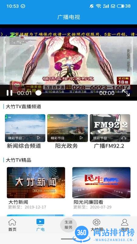 大竹观察客户端 v3.1.0 安卓版 0