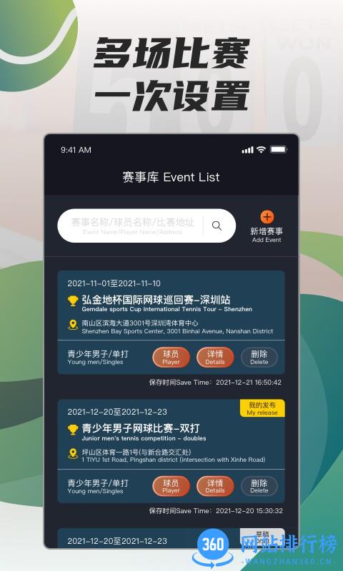 在运动网球计分app v1.0.0 安卓版 2